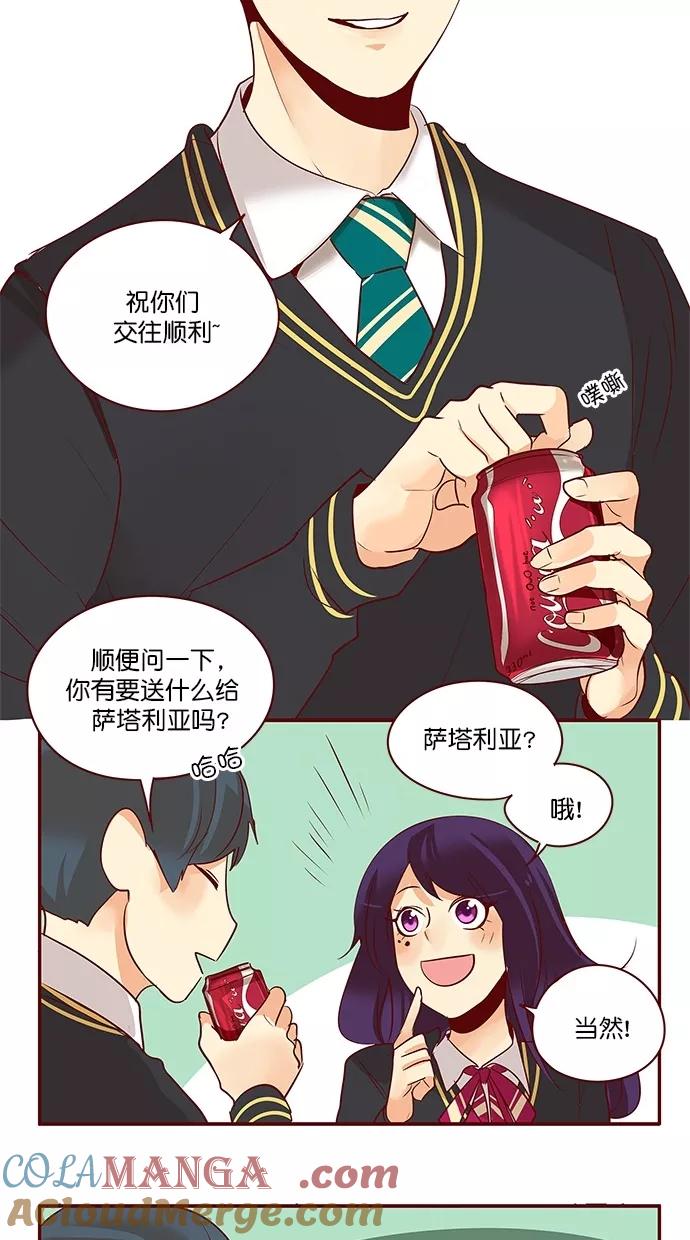 《满分男友》[第3季] 第6话 憎恨的种子（2） 第23页