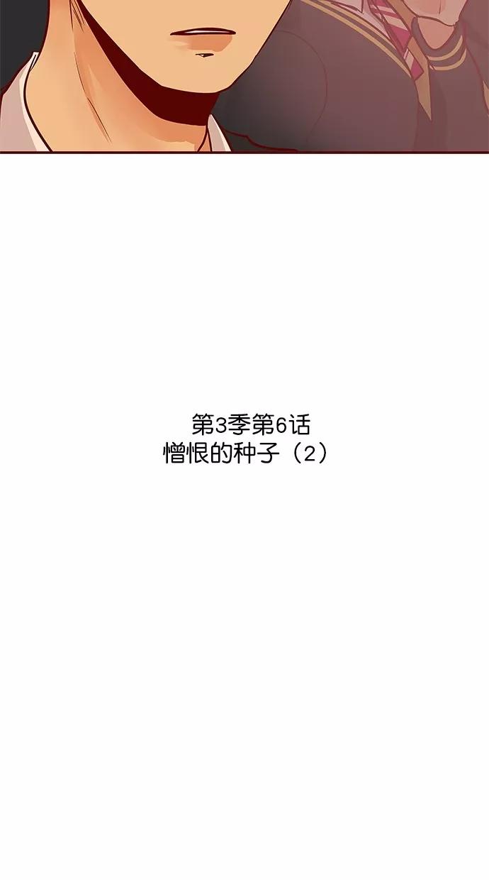 《满分男友》[第3季] 第6话 憎恨的种子（2） 第8页