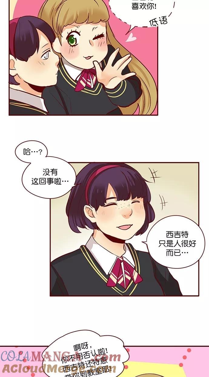《满分男友》[第3季] 第6话 憎恨的种子（2） 第13页