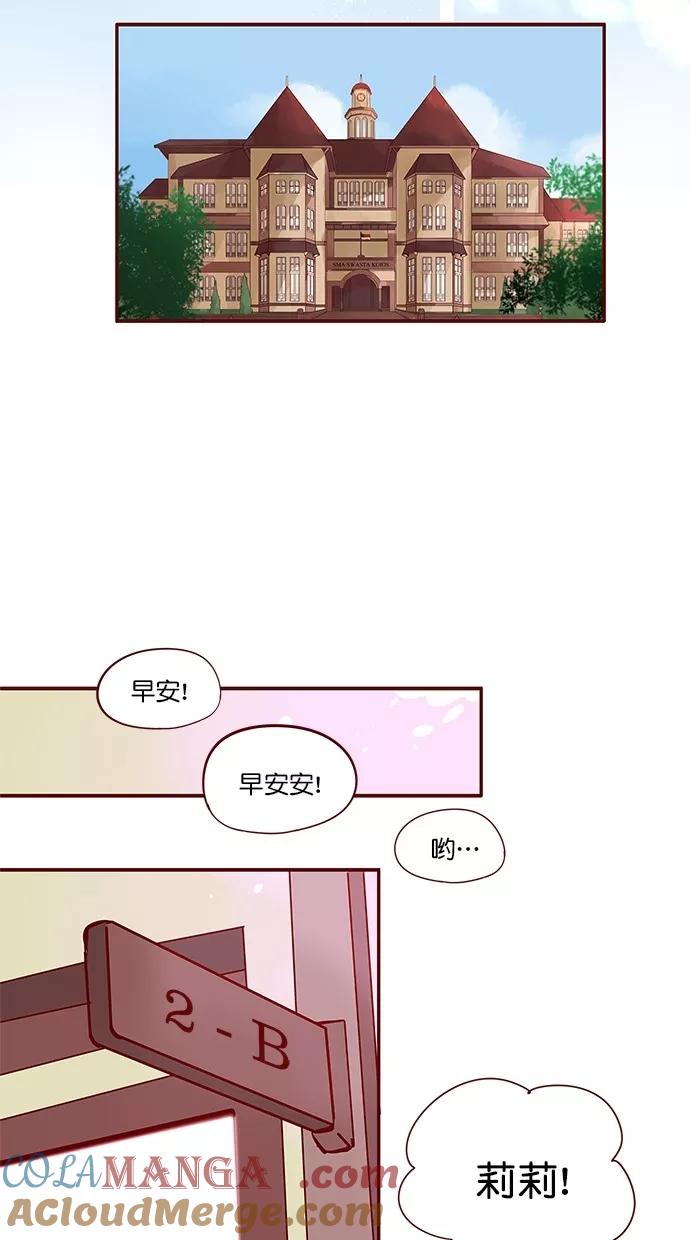 《满分男友》[第3季] 第6话 憎恨的种子（2） 第3页