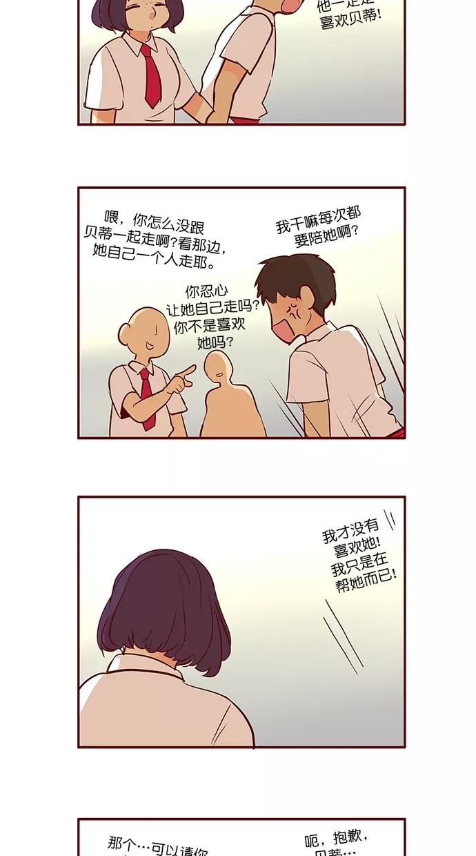《满分男友》[第3季] 第6话 憎恨的种子（2） 第16页