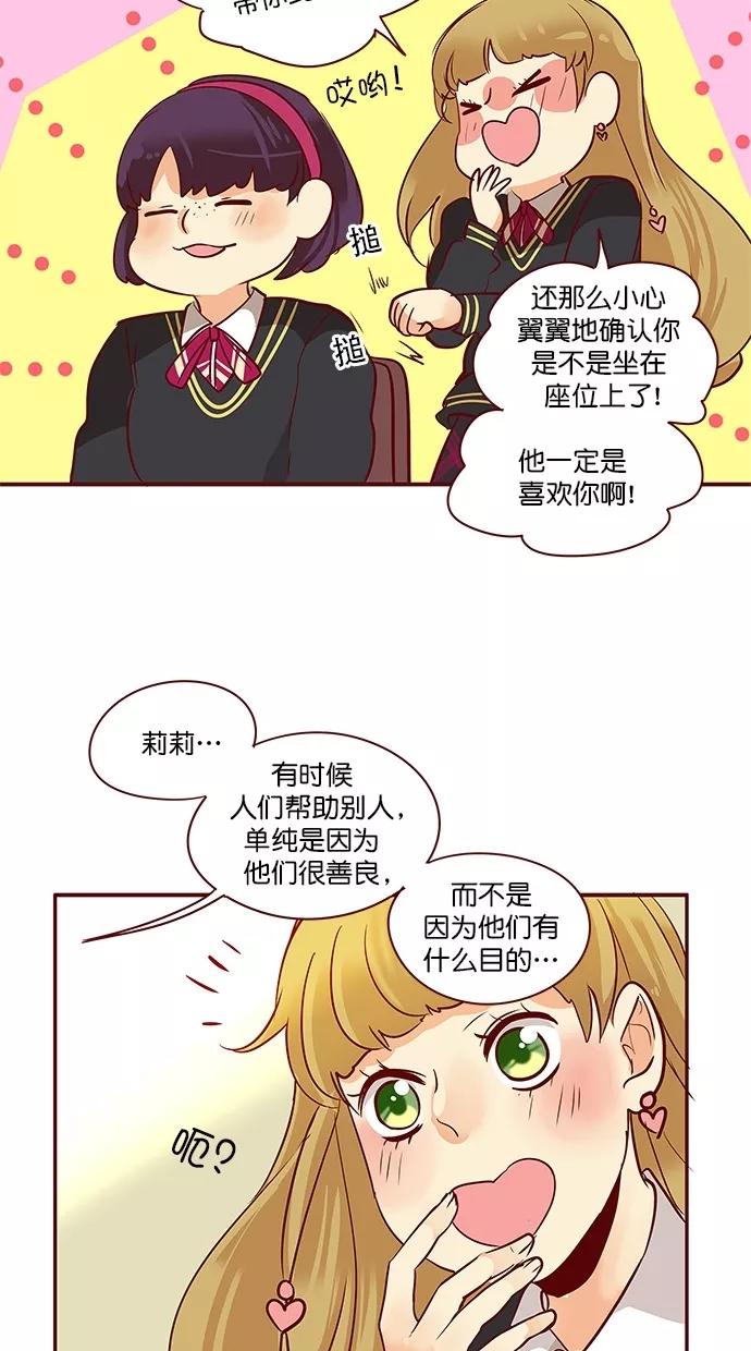 《满分男友》[第3季] 第6话 憎恨的种子（2） 第14页