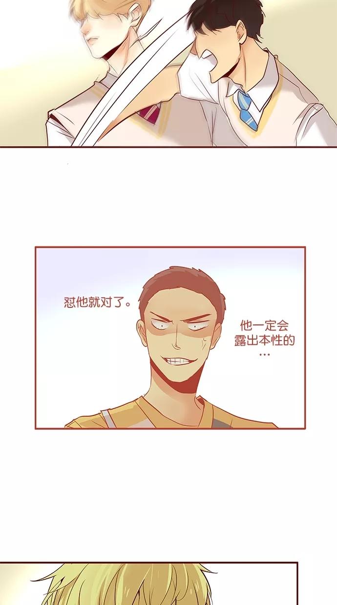 《满分男友》[第3季] 第7话 憎恨的种子（3） 第21页