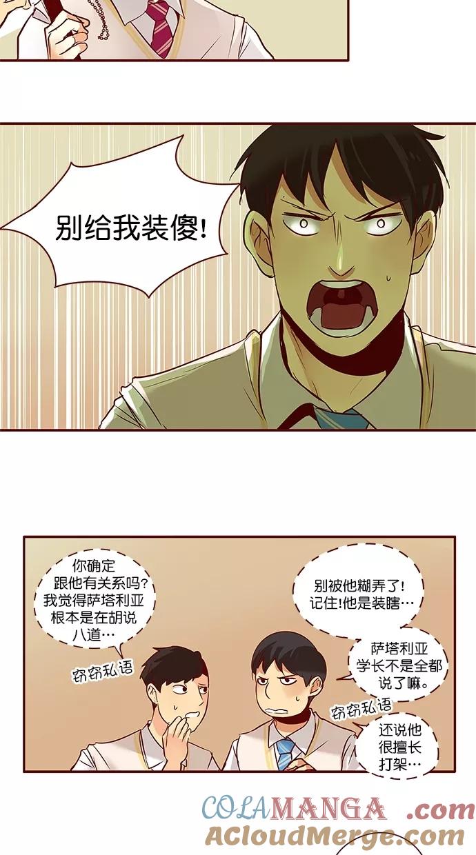 《满分男友》[第3季] 第7话 憎恨的种子（3） 第19页