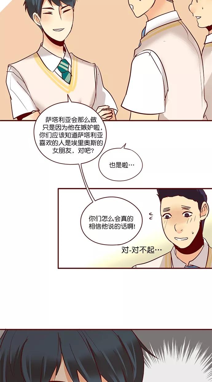 《满分男友》[第3季] 第7话 憎恨的种子（3） 第50页