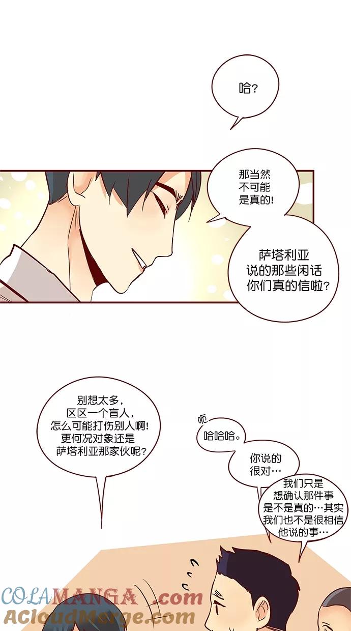 《满分男友》[第3季] 第7话 憎恨的种子（3） 第49页