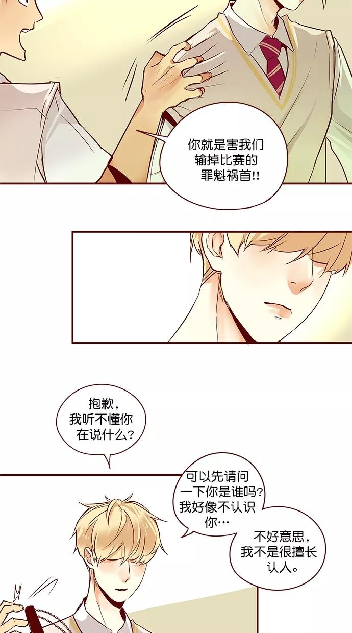 《满分男友》[第3季] 第7话 憎恨的种子（3） 第18页