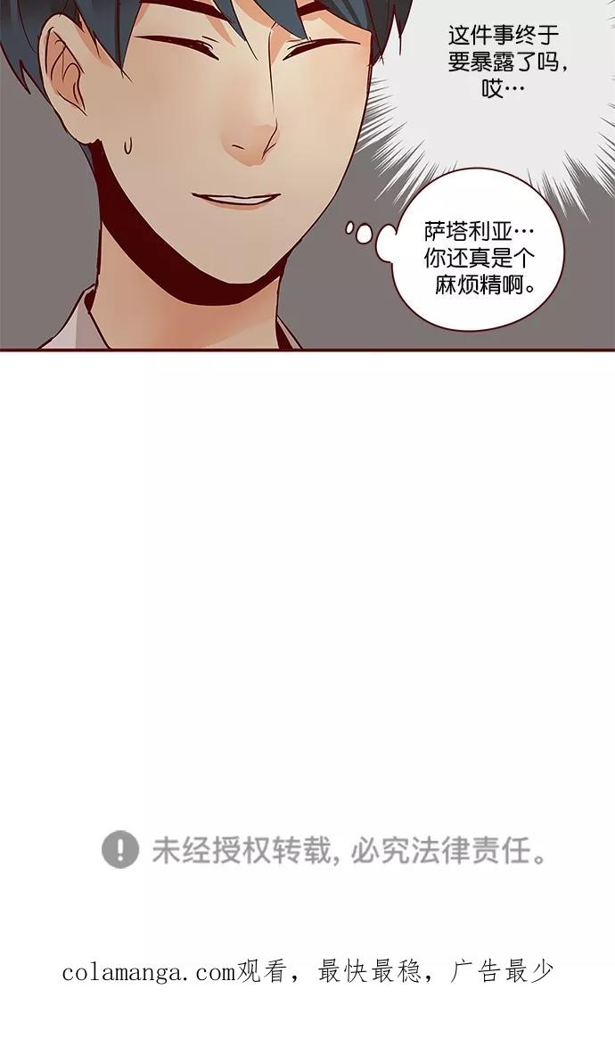 《满分男友》[第3季] 第7话 憎恨的种子（3） 第51页