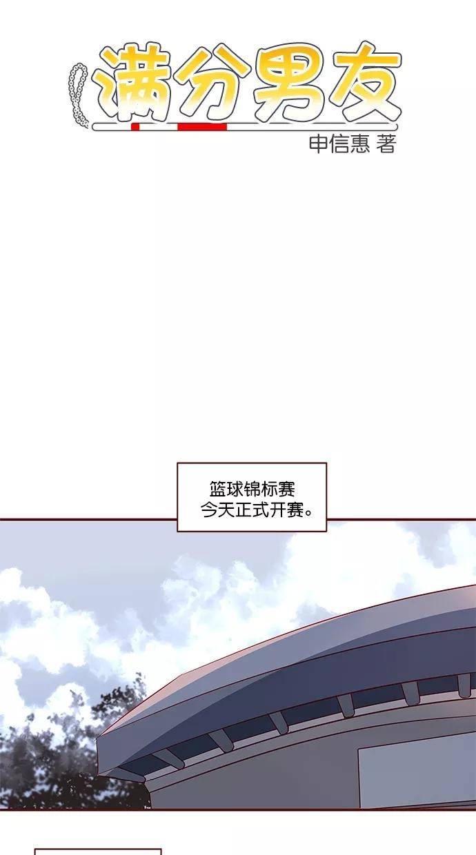 《满分男友》[第3季] 第7话 憎恨的种子（3） 第2页