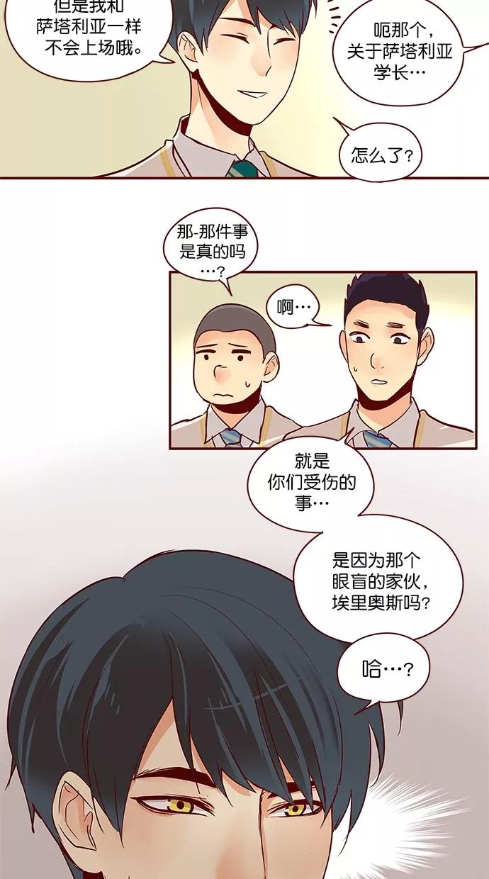 《满分男友》[第3季] 第7话 憎恨的种子（3） 第45页