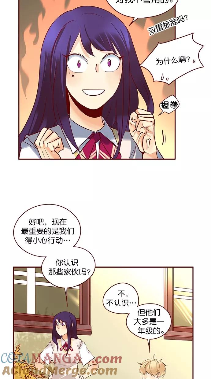 《满分男友》[第3季] 第8话 交给我掩护！ 第25页