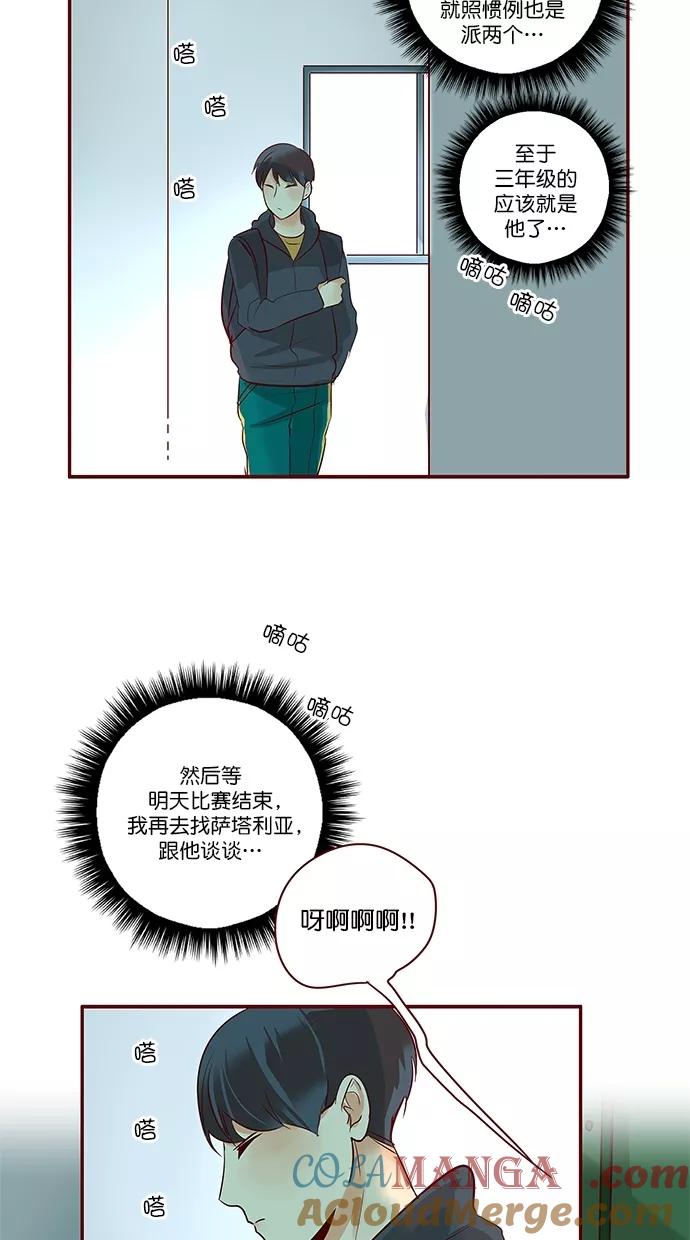 《满分男友》[第3季] 第8话 交给我掩护！ 第41页