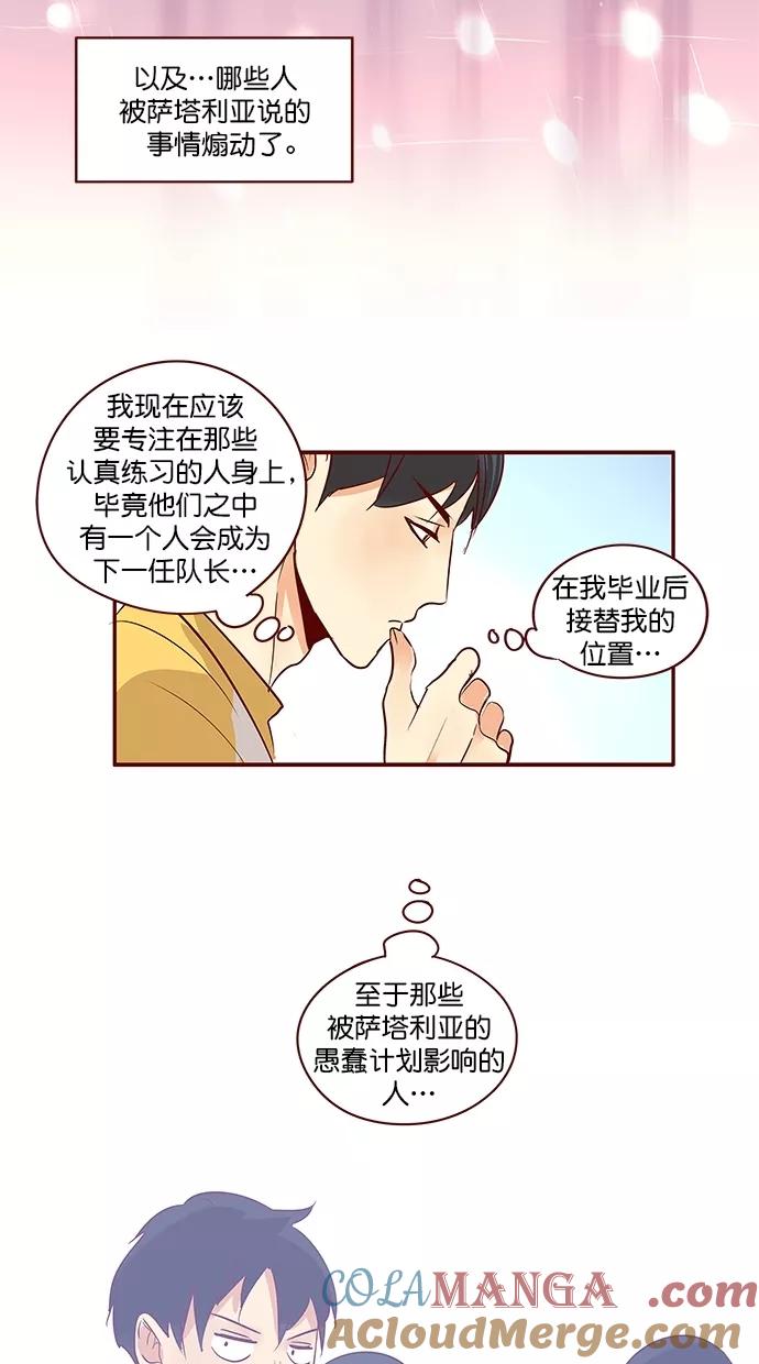《满分男友》[第3季] 第8话 交给我掩护！ 第39页