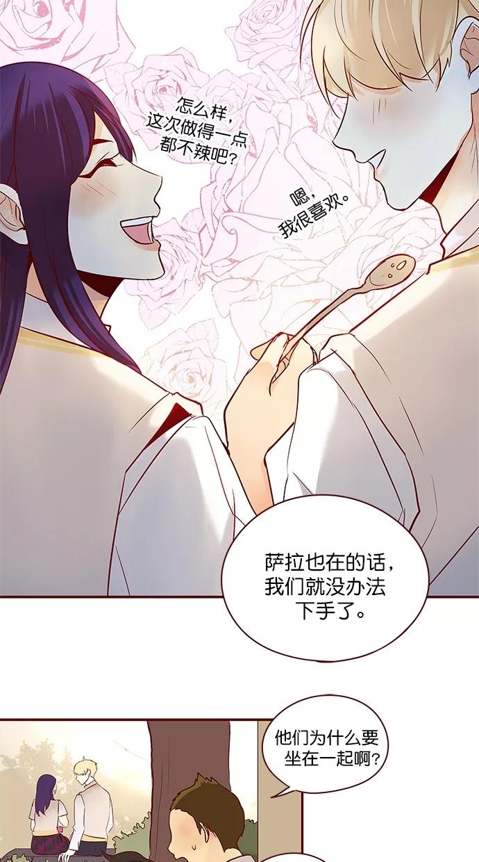 《满分男友》[第3季] 第8话 交给我掩护！ 第32页