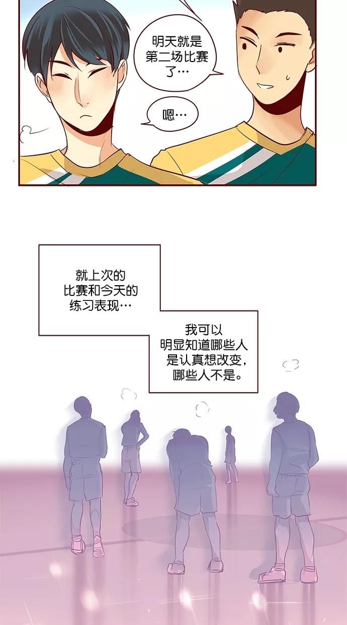 《满分男友》[第3季] 第8话 交给我掩护！ 第38页