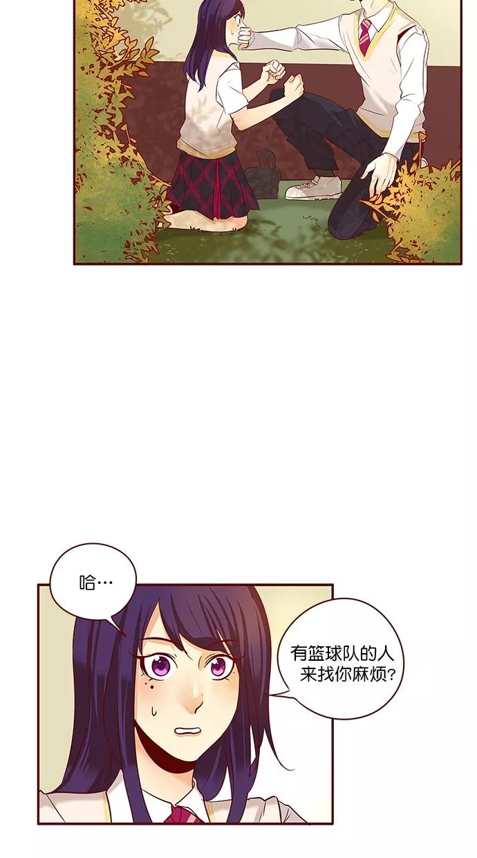 《满分男友》[第3季] 第8话 交给我掩护！ 第22页