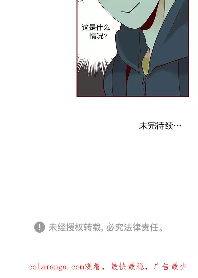 《满分男友》[第3季] 第8话 交给我掩护！ 第44页