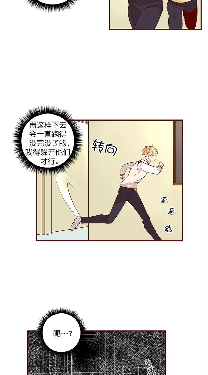 《满分男友》[第3季] 第8话 交给我掩护！ 第10页