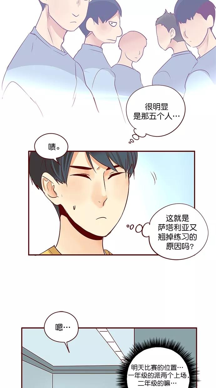 《满分男友》[第3季] 第8话 交给我掩护！ 第40页