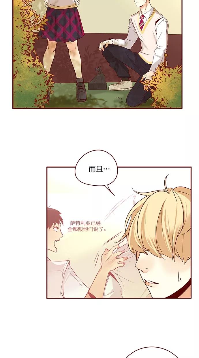 《满分男友》[第3季] 第8话 交给我掩护！ 第26页