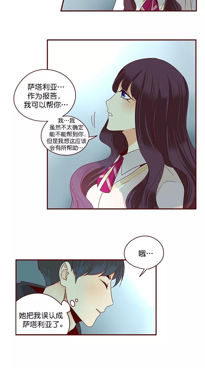 《满分男友》[第3季] 第9话 耳语，劝说 第8页