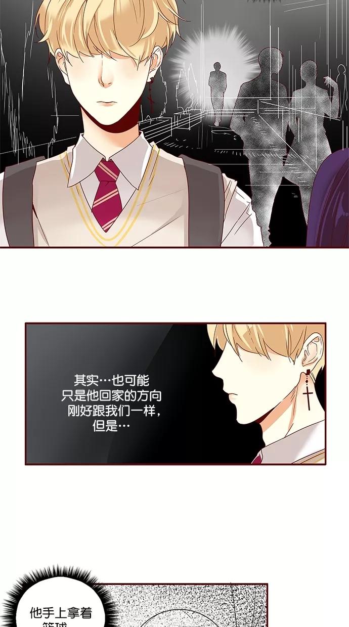 《满分男友》[第3季] 第9话 耳语，劝说 第16页