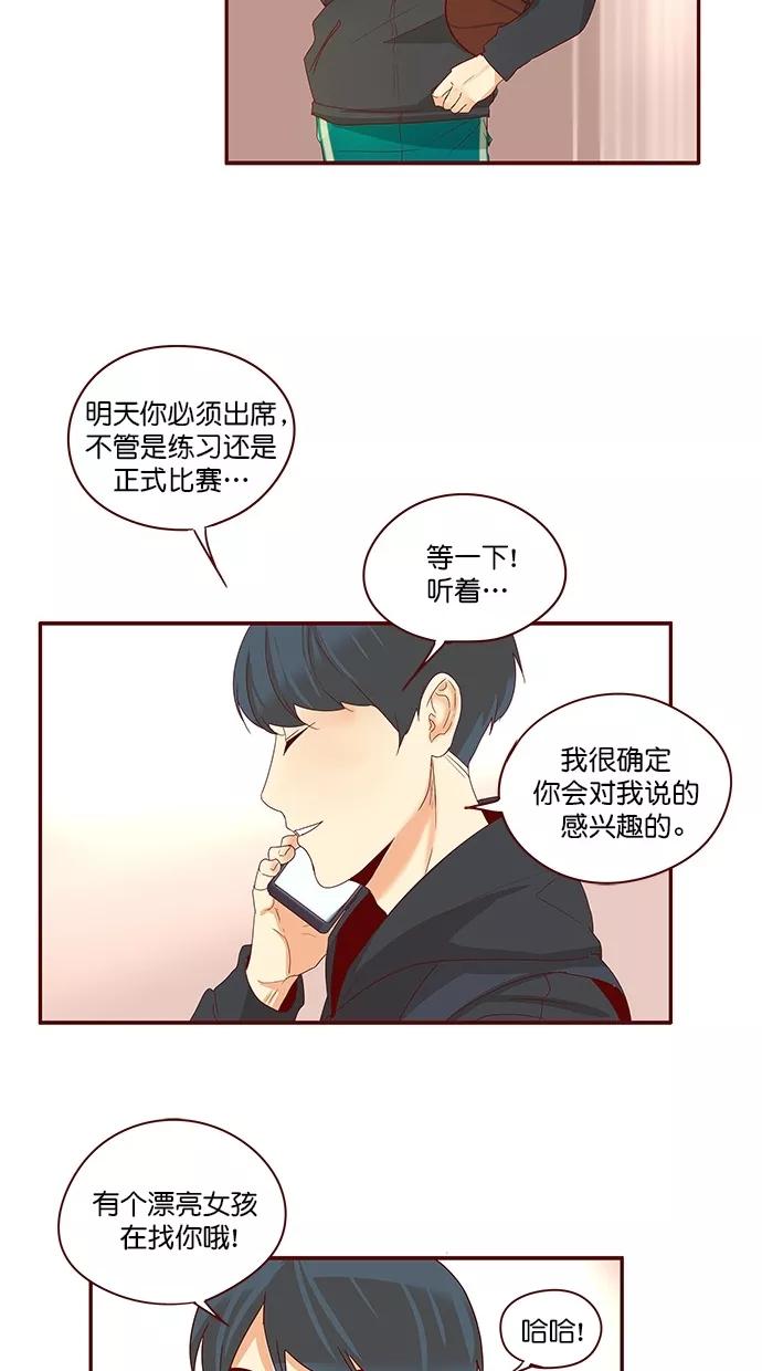《满分男友》[第3季] 第9话 耳语，劝说 第32页