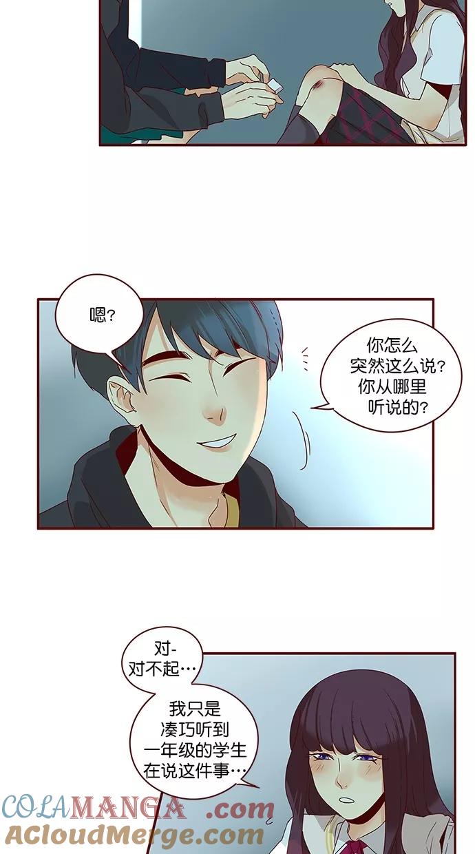 《满分男友》[第3季] 第9话 耳语，劝说 第7页