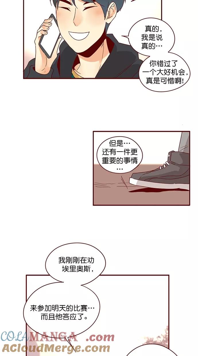 《满分男友》[第3季] 第9话 耳语，劝说 第33页