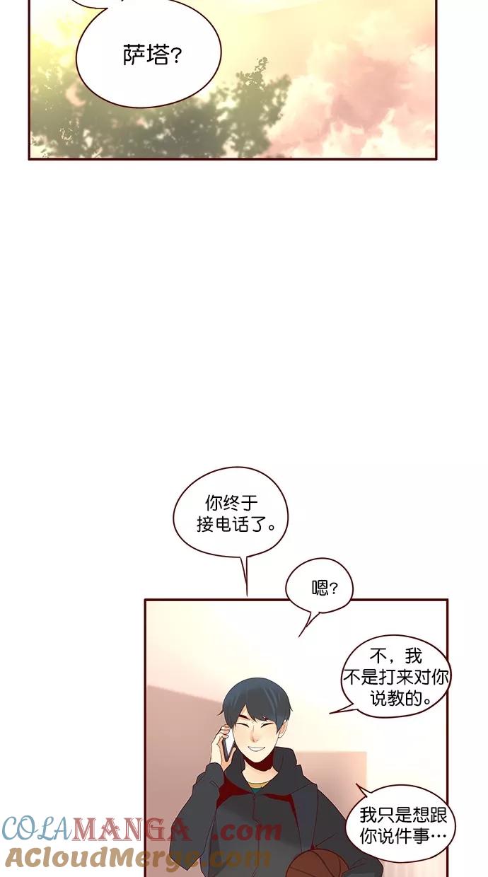 《满分男友》[第3季] 第9话 耳语，劝说 第31页