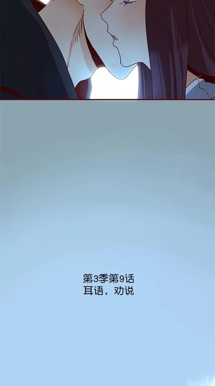 《满分男友》[第3季] 第9话 耳语，劝说 第10页