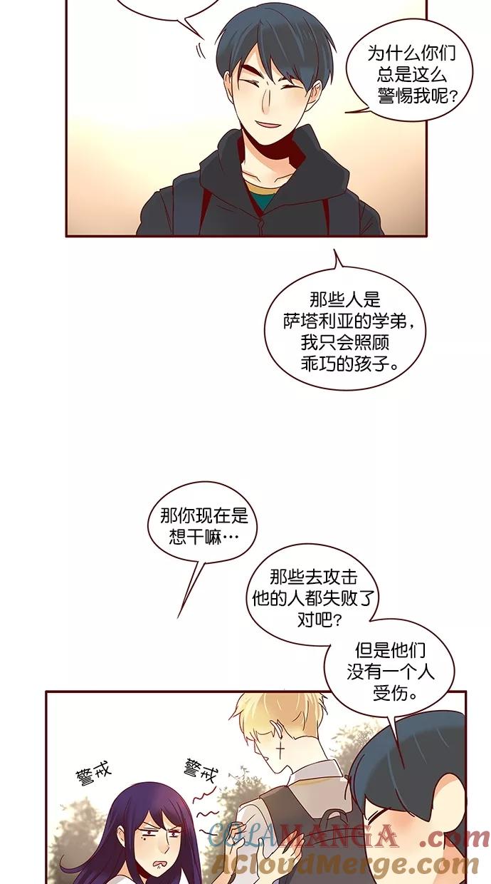 《满分男友》[第3季] 第9话 耳语，劝说 第21页