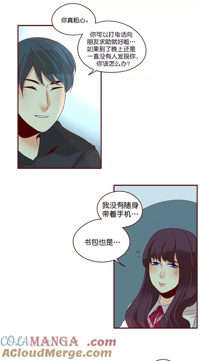 《满分男友》[第3季] 第9话 耳语，劝说 第3页