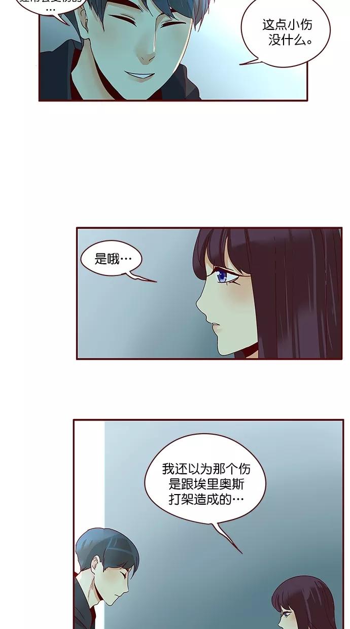 《满分男友》[第3季] 第9话 耳语，劝说 第6页