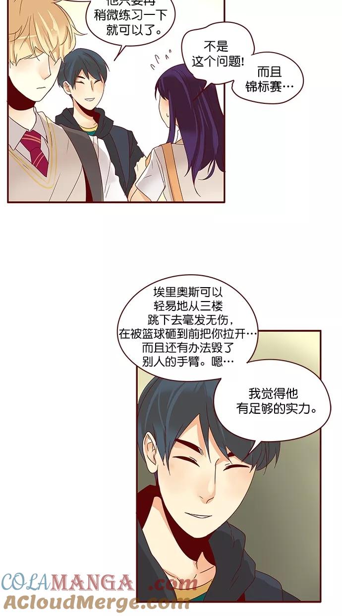 《满分男友》[第3季] 第9话 耳语，劝说 第25页