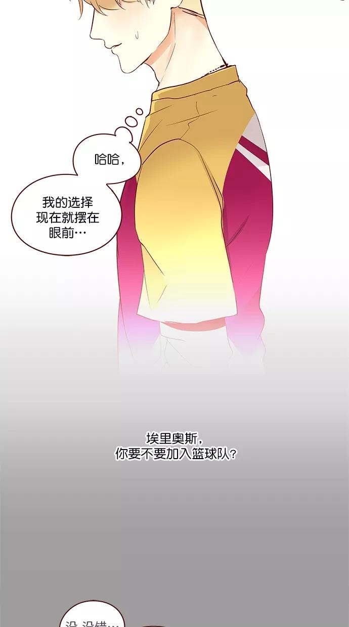 《满分男友》[第3季] 第10话 选择 第8页