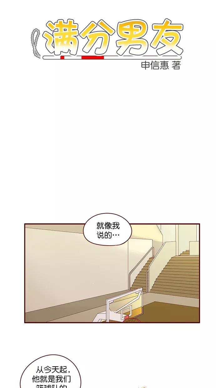 《满分男友》[第3季] 第10话 选择 第2页