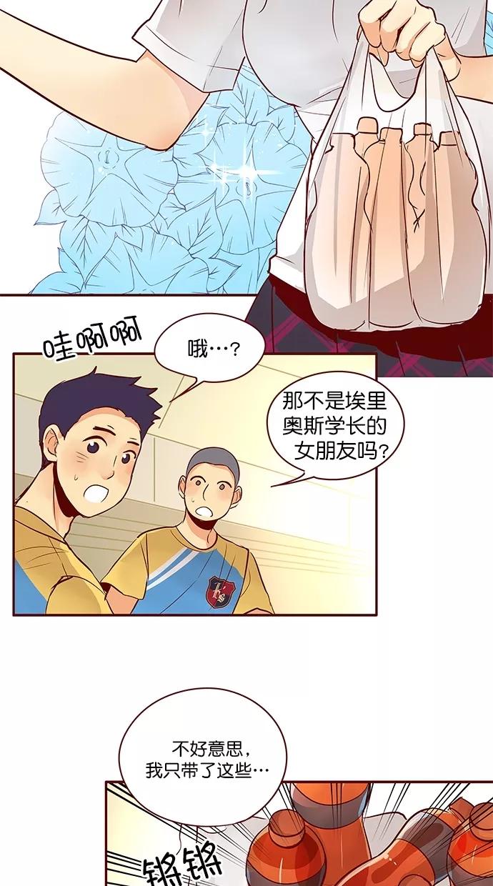 《满分男友》[第3季] 第11话 他的女朋友 第18页