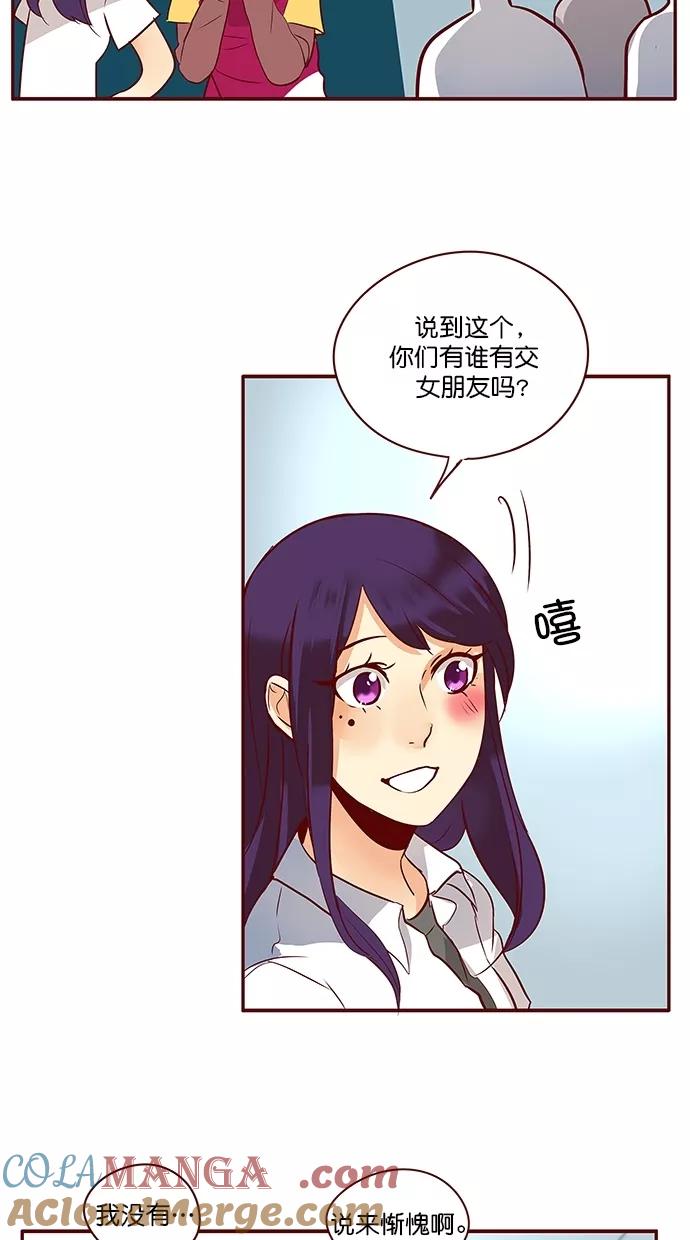 《满分男友》[第3季] 第11话 他的女朋友 第23页