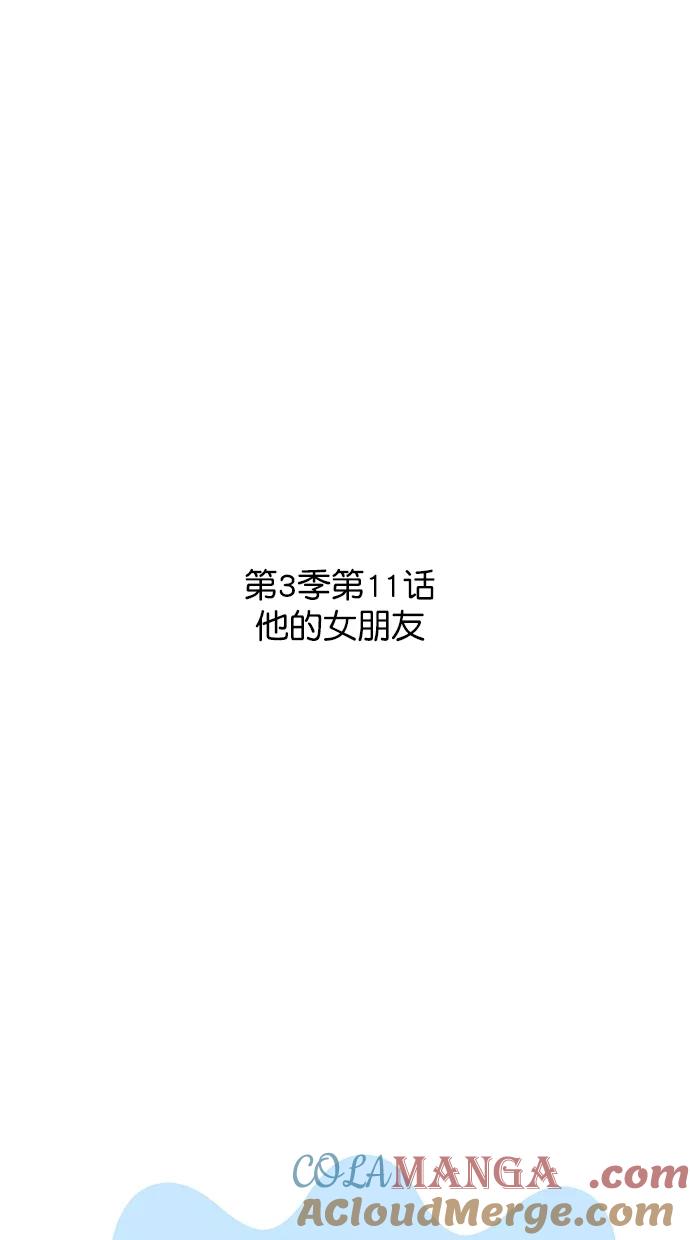 《满分男友》[第3季] 第11话 他的女朋友 第7页
