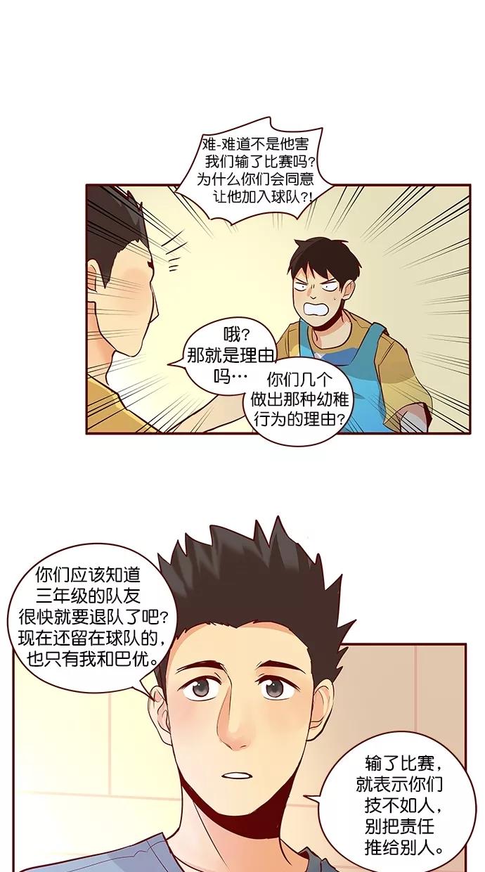 《满分男友》[第3季] 第11话 他的女朋友 第14页