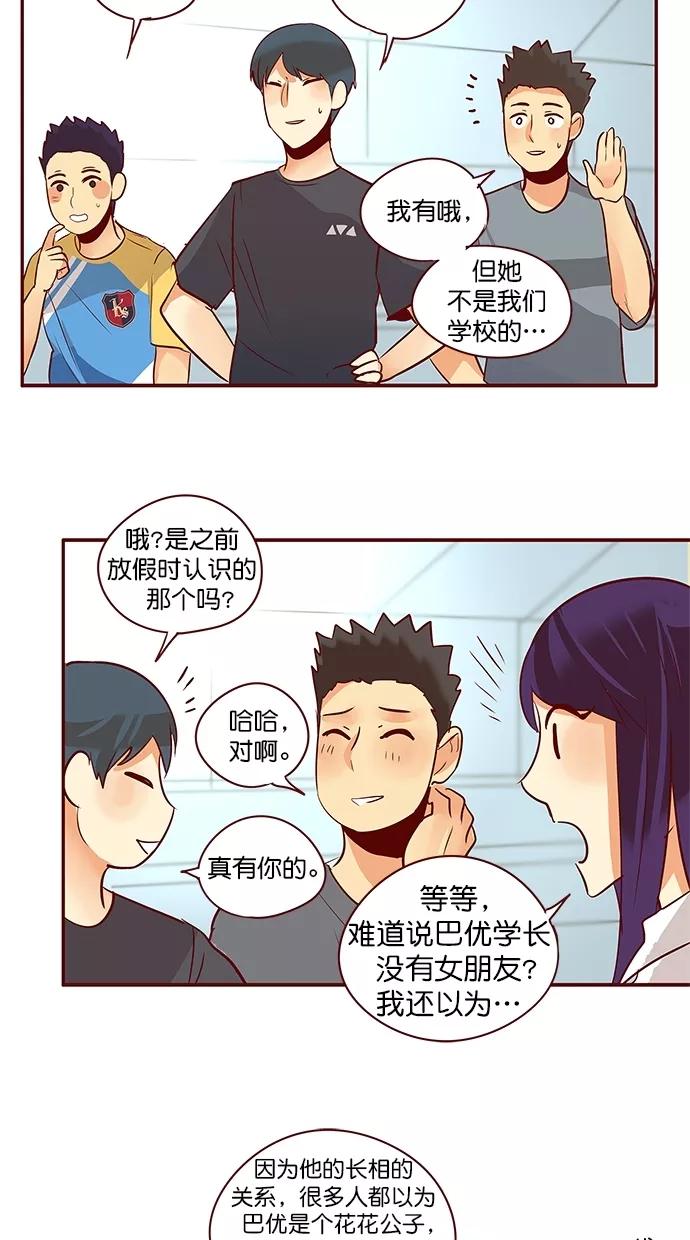 《满分男友》[第3季] 第11话 他的女朋友 第24页