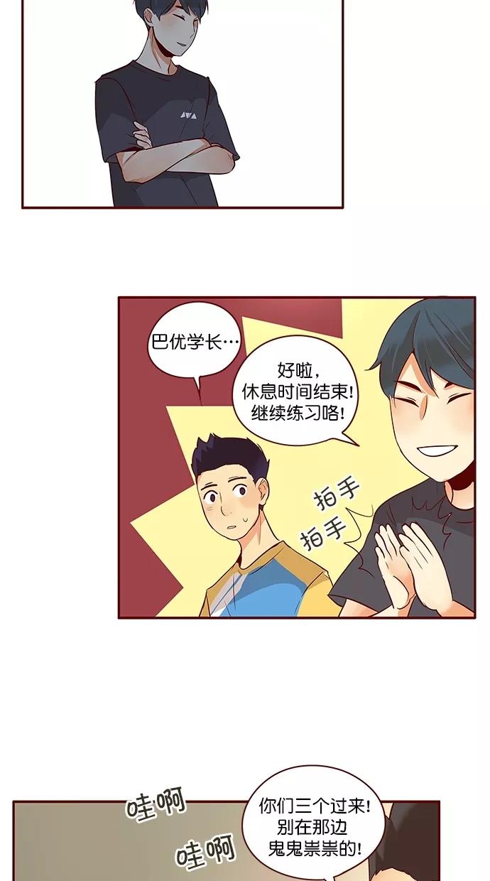 《满分男友》[第3季] 第11话 他的女朋友 第28页