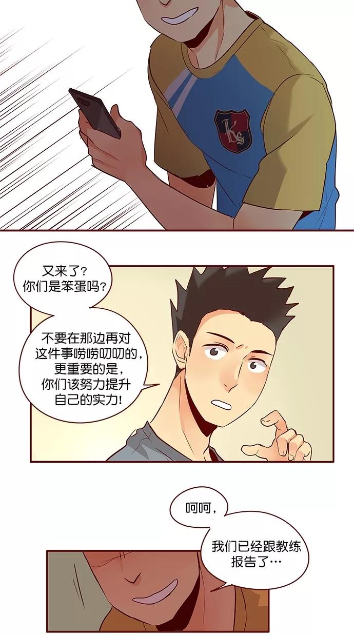 《满分男友》[第3季] 第11话 他的女朋友 第30页