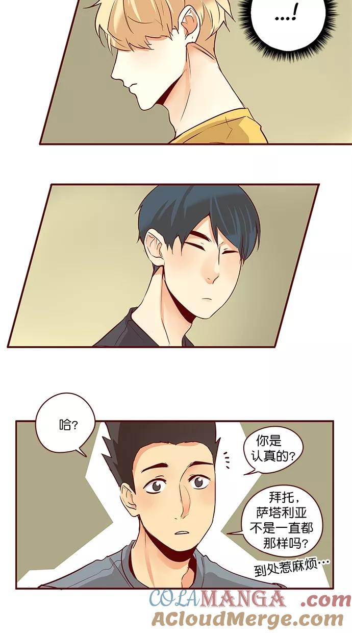 《满分男友》[第3季] 第11话 他的女朋友 第13页