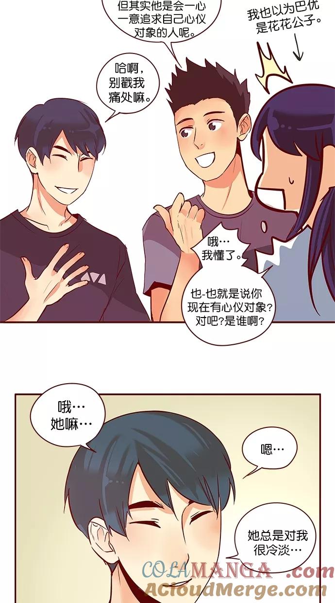 《满分男友》[第3季] 第11话 他的女朋友 第25页