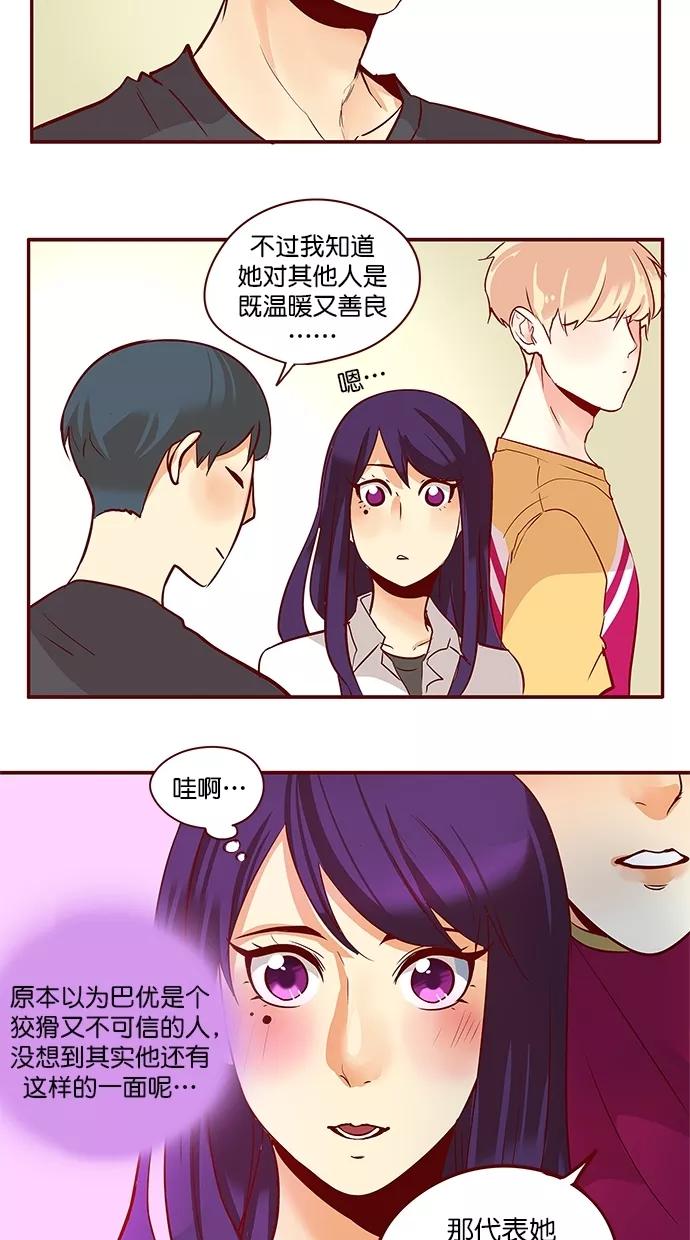 《满分男友》[第3季] 第11话 他的女朋友 第26页