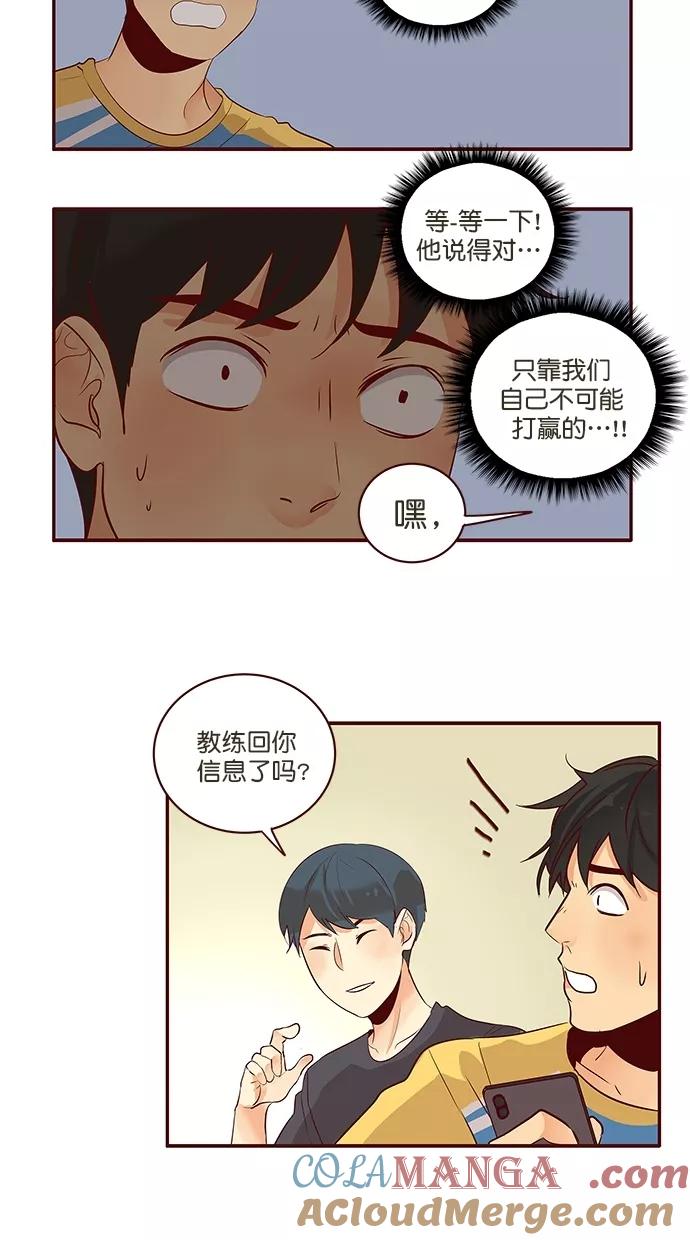 《满分男友》[第3季] 第12话 另一件事 第7页