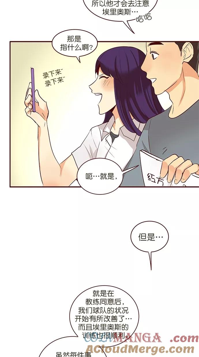 《满分男友》[第3季] 第12话 另一件事 第19页
