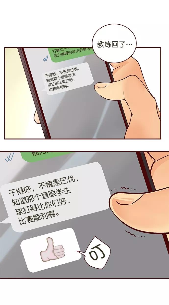 《满分男友》[第3季] 第12话 另一件事 第8页
